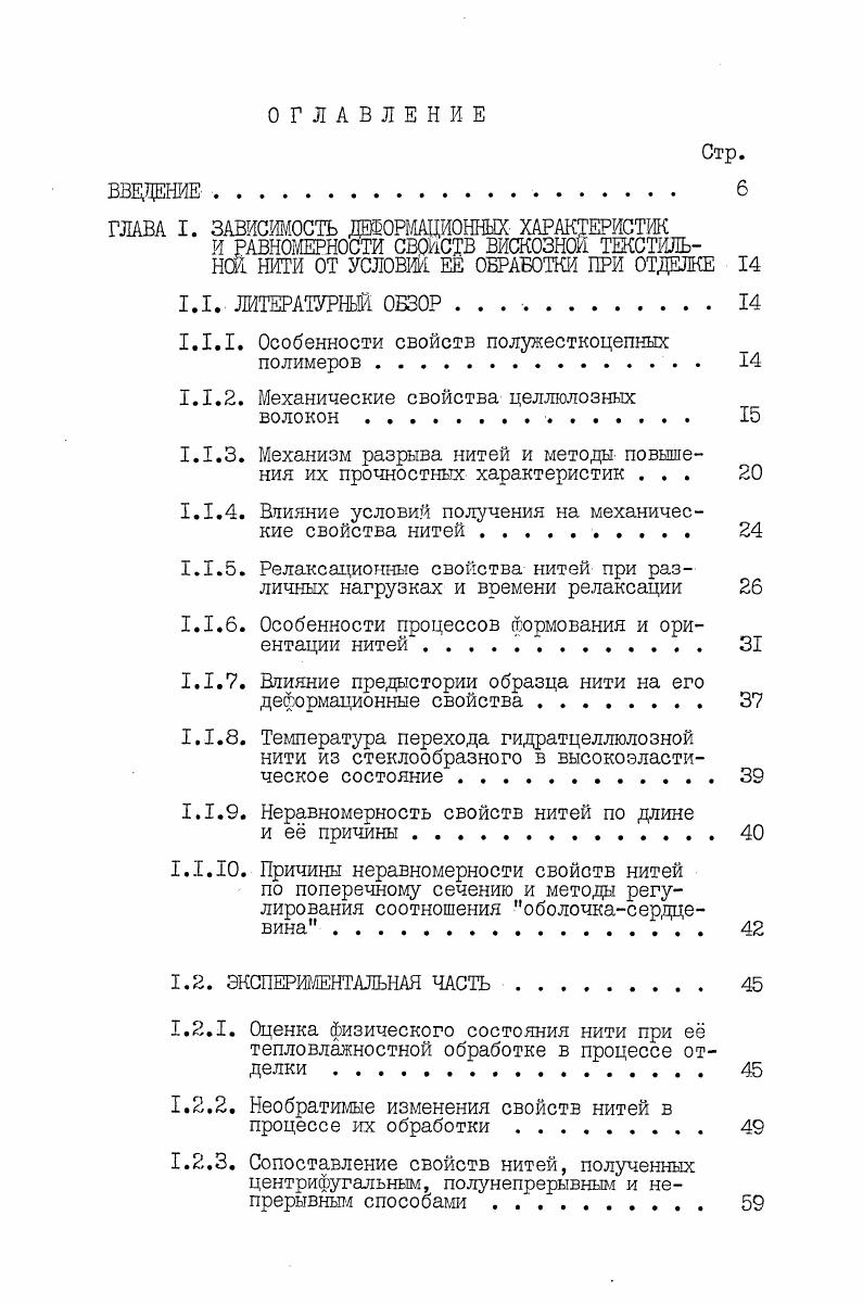"ГЛАВА I. ЗАВИСИМОСТЬ ЛЕШР1ЩИОННЫХ ХАРАКТЕРИСТИК