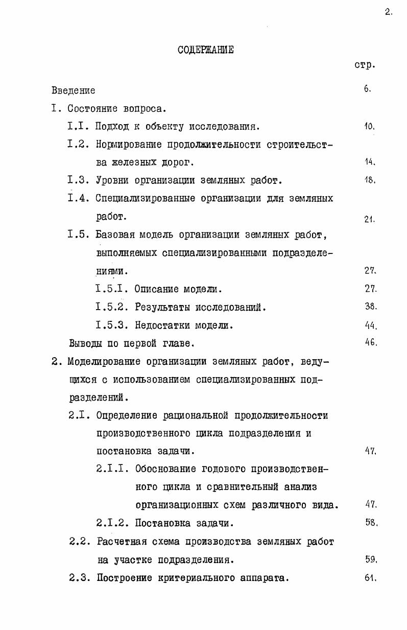 "1.1. Подход к объекту исследования. .