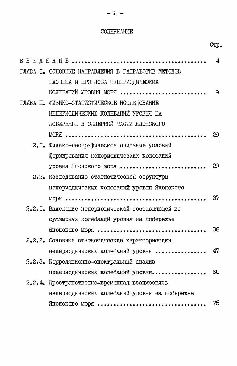 "2.1. Физикогеографическое описание условий формирования непериодических колебаний