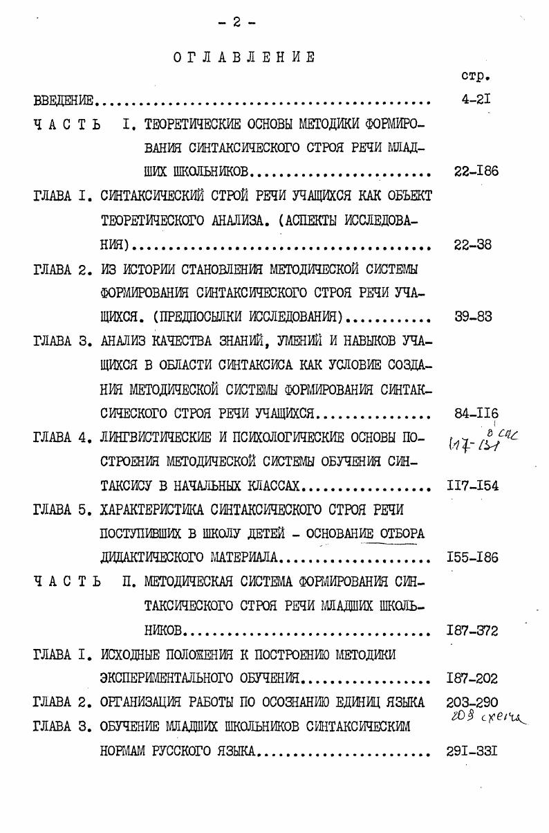 " I. ТЕОРЕТИЧЕСКИЕ ОСНОВЫ МЕТОДИКИ ФОРМИРО