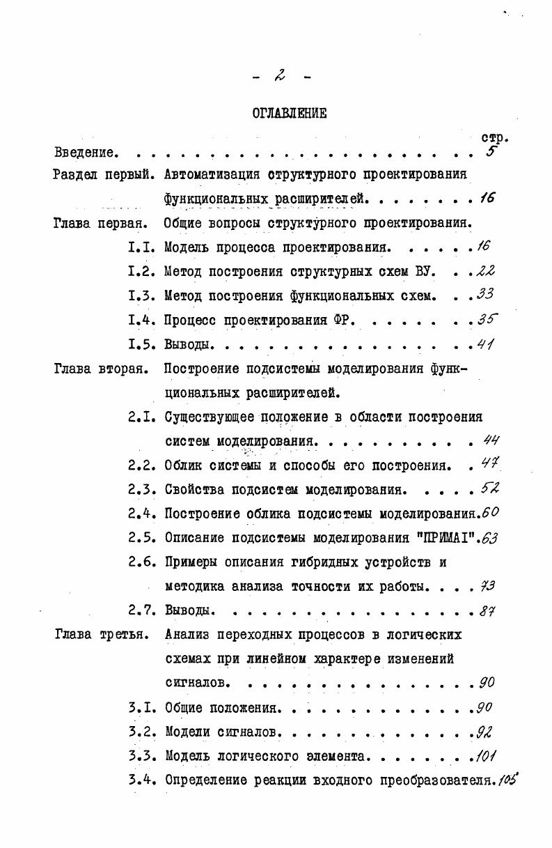 "Раздел первый. Автоматизация структурного проектирования