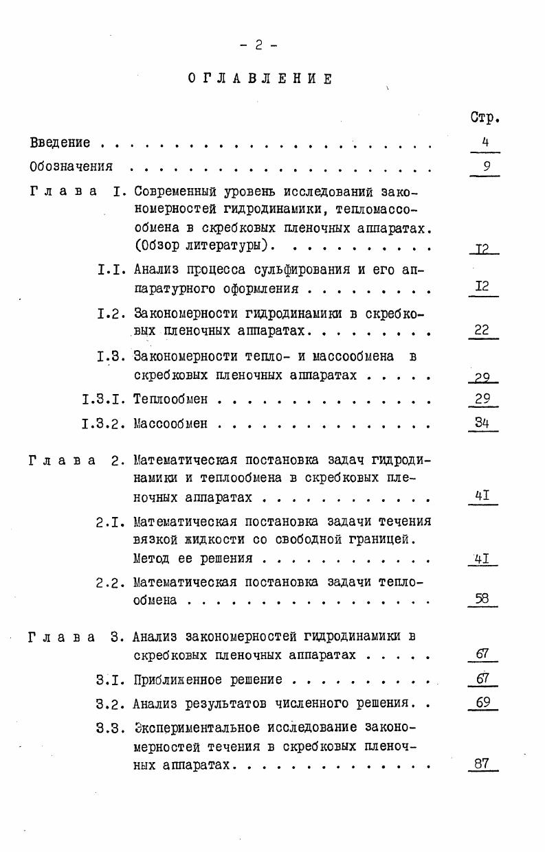 "1.1. Анализ процесса сульфирования и его аппаратурного оформления 