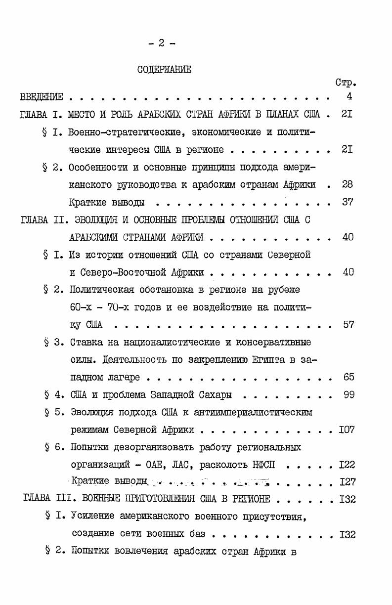 "ГЛАВА I. МЕСТО И РОЛЬ АРАБСКИХ СТРАН АФРИКИ В ПЛАНАХ США . 