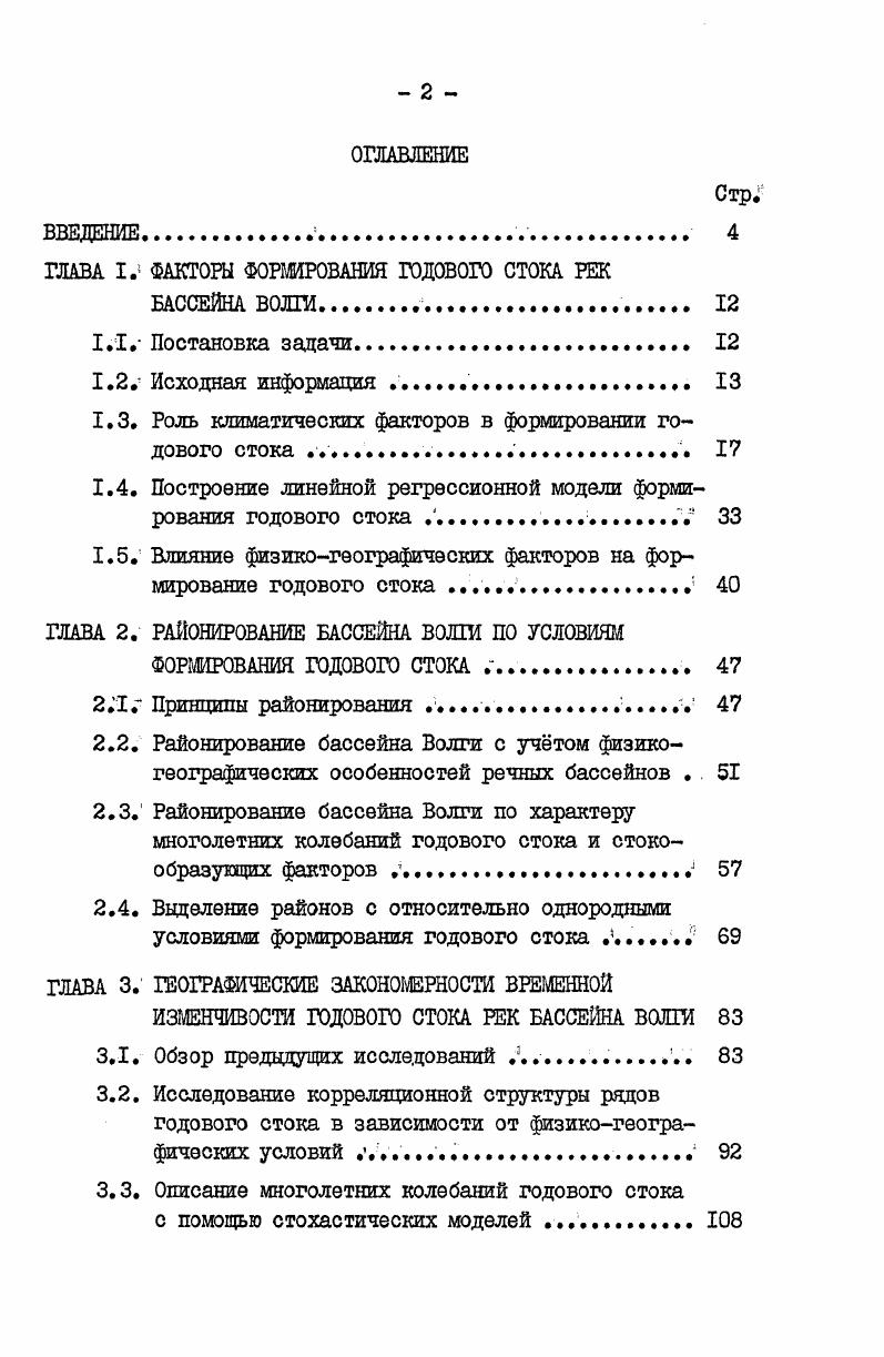 "1.3. Роль климатических факторов в формировании годового стока . 