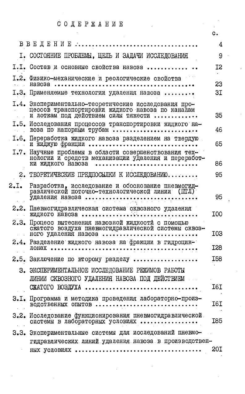"1. СОСТОЯНИЕ ПРОБЛЕМЫ, ЦЕЛЬ И ЗАДАЧИ ИССЛЕДОВАНИЯ 