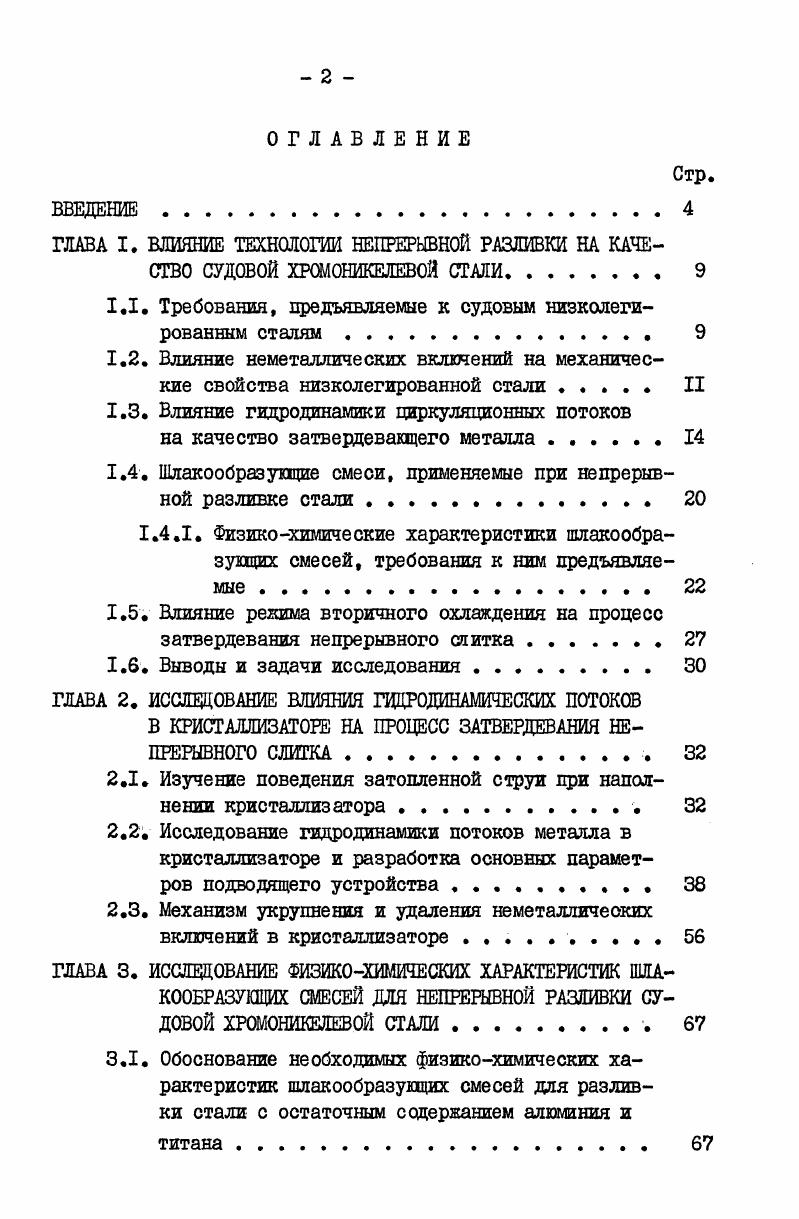"1.1. Требования, предъявляемые к судовым низколегированным сталям . 