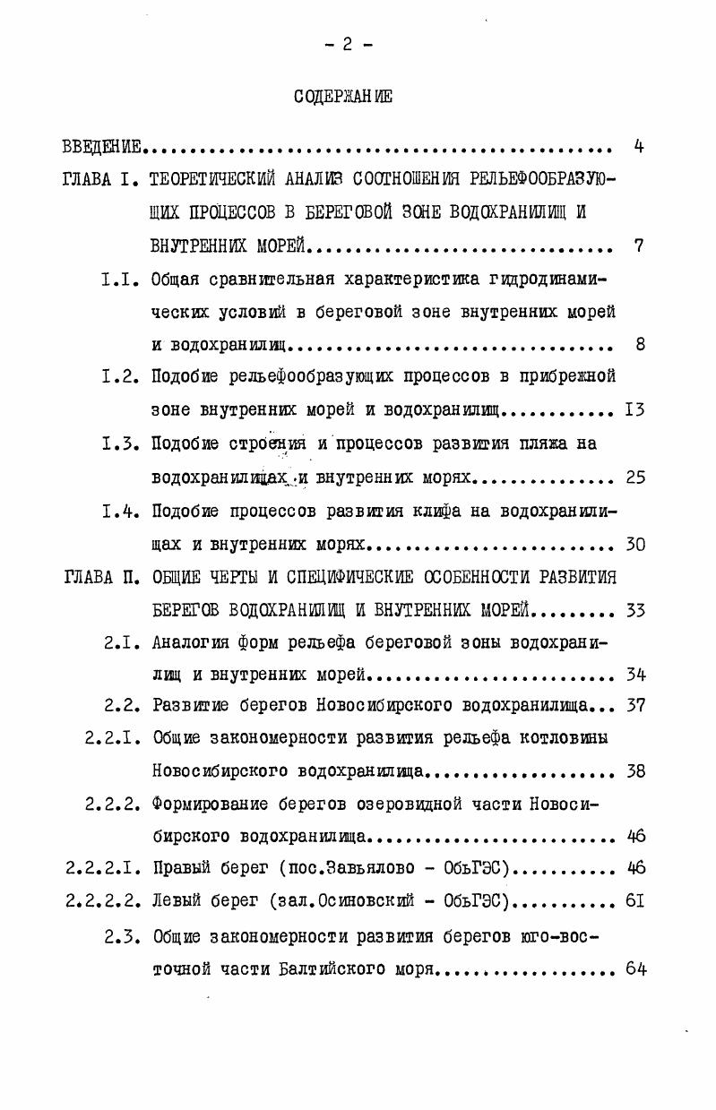 "1.5. Подобие строения и процессов развития пляжа на