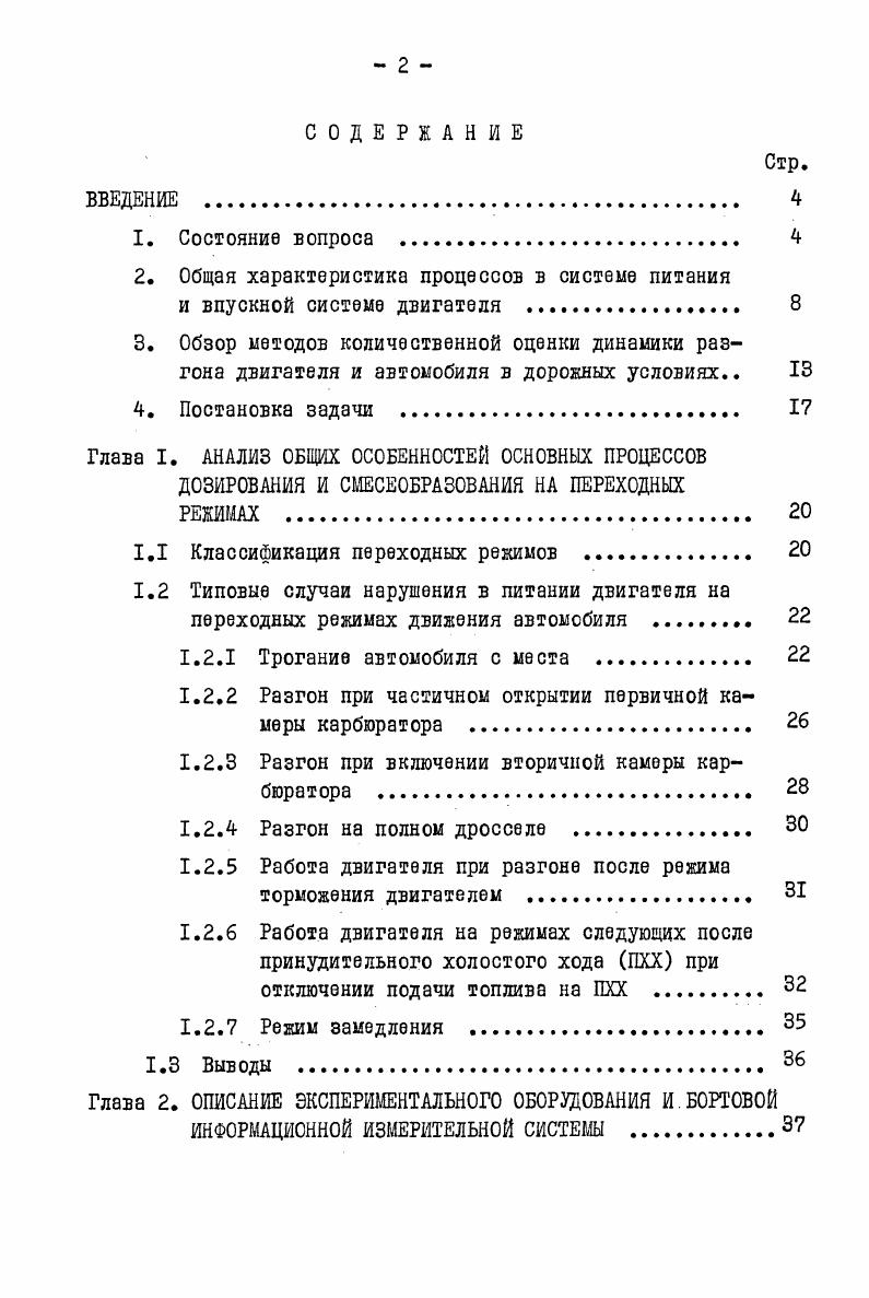 "2. Общая характеристика процессов в системе питания
