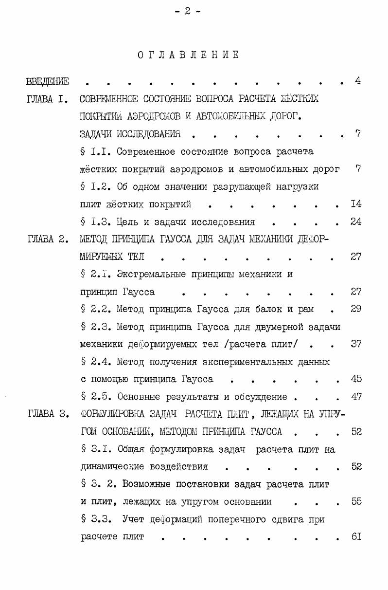 "2.1. Экстремальные принципы механики и