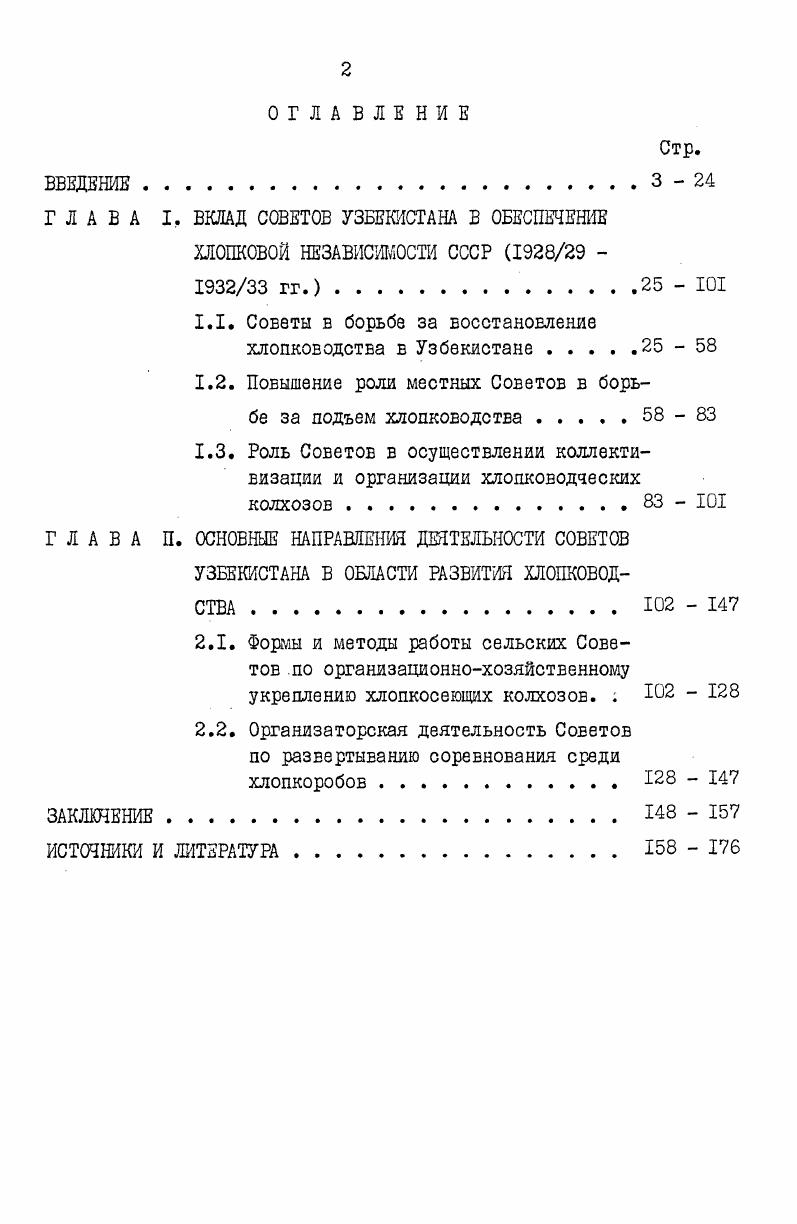 "ГЛАВА I, ВКЛАД СОВЕТОВ УЗБЕКИСТАНА В ОБЕСПЕЧЕНИЕ ХЛОПКОВОЙ НЕЗАВИСИМОСТИ СССР  