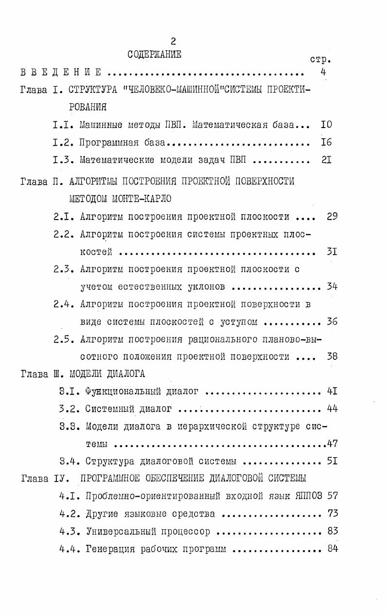 "1.1. Машинные методы ПВП. Математическая база. 