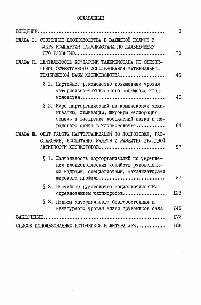 "ГЛАВА . состоят ХЛОПКОВОДСТВА В ВАХЕСКОЙ ДОЛИНЕ И