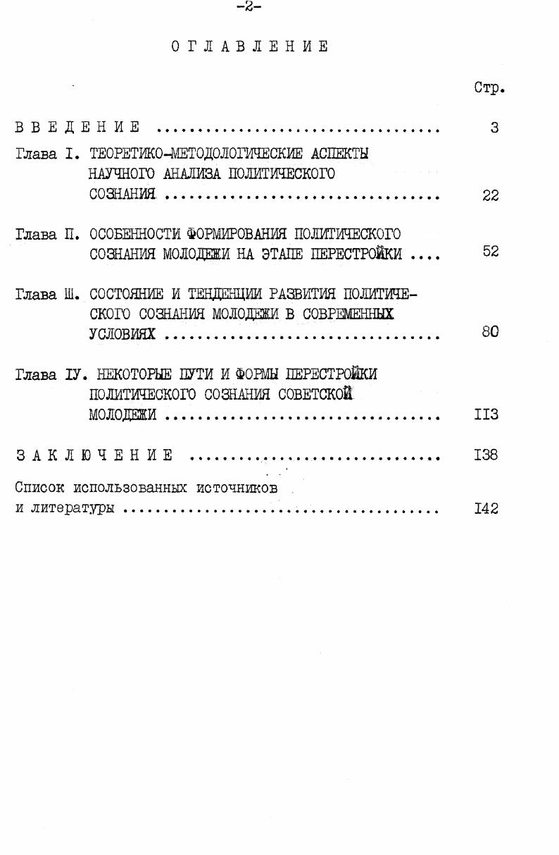 "Глава I. ТЕОРЕТИКОМЕТОДОЛОГИЧЕСКИЕ АСПЕКТЫ НАУЧНОГО АНАЛИЗА ПОЛИТИЧЕСКОГО СОЗНАНИЯ. 