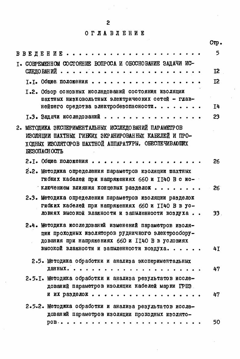 "1. СОВРЕМЕННОМ СОСТОЯНИЕ ВОПРОСА И ОБОСНОВАНИЕ ЗАДАЧИ ИССЛЕДОВАНИЙ . 