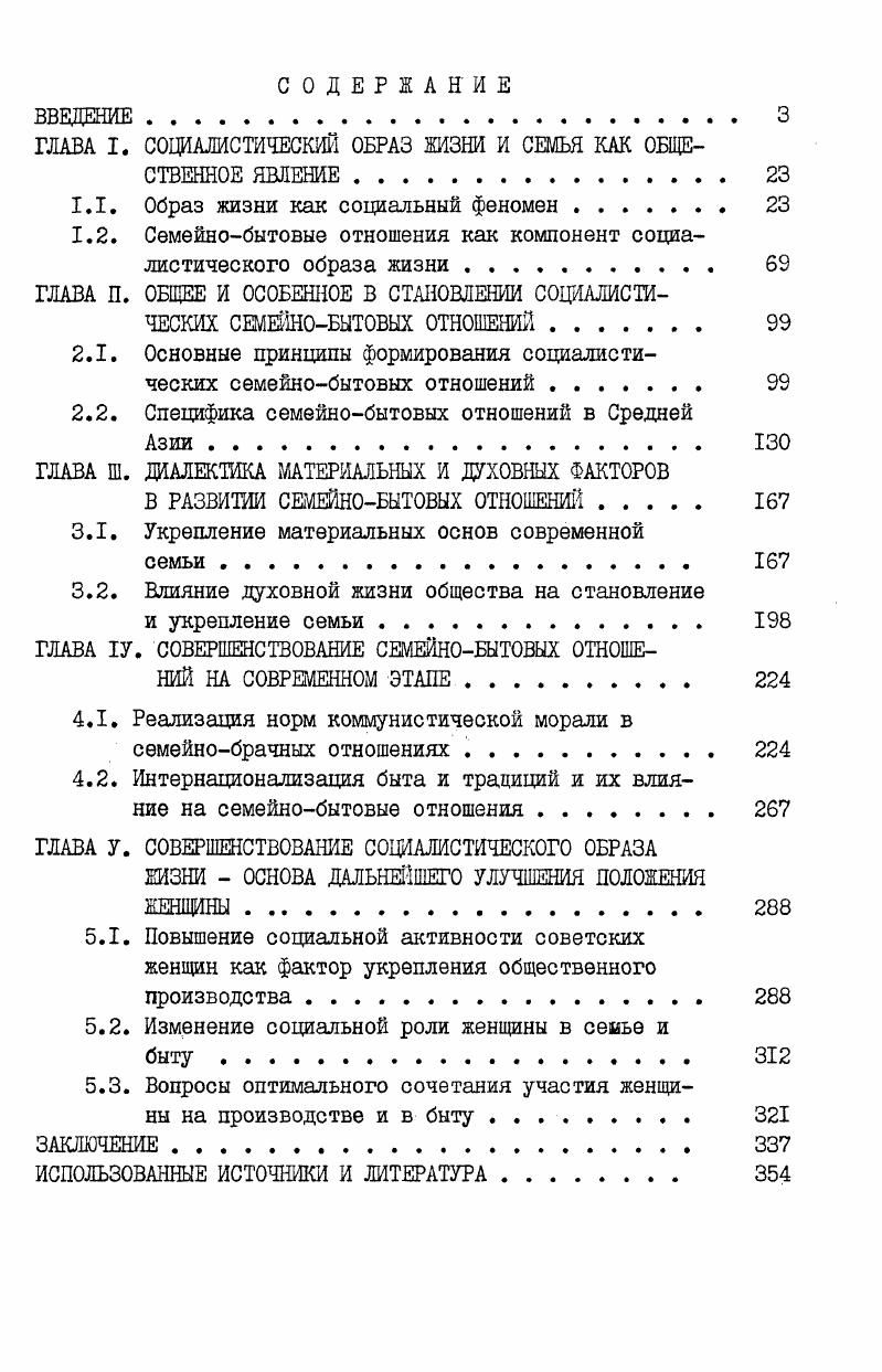 "ГЛАВА I. СОЦИАЛИСТИЧЕСКИЙ ОБРАЗ ЖИЗНИ И СЕМЬЯ КАК ОБЩЕСТВЕННОЕ ЯВЛЕНИЕ 