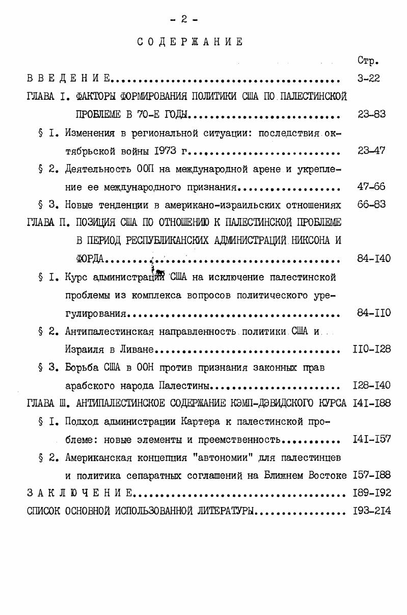 "ГЛАВА I. ФАКТОРЫ ФОРМИРОВАНИЯ ПОЛИТИКИ США ПО ПАЛЕСТИНСКОЙ