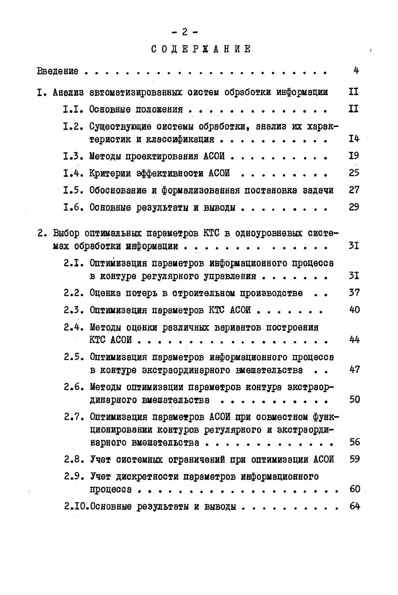"1. Анализ автоматизированных оистеи обработки информации II