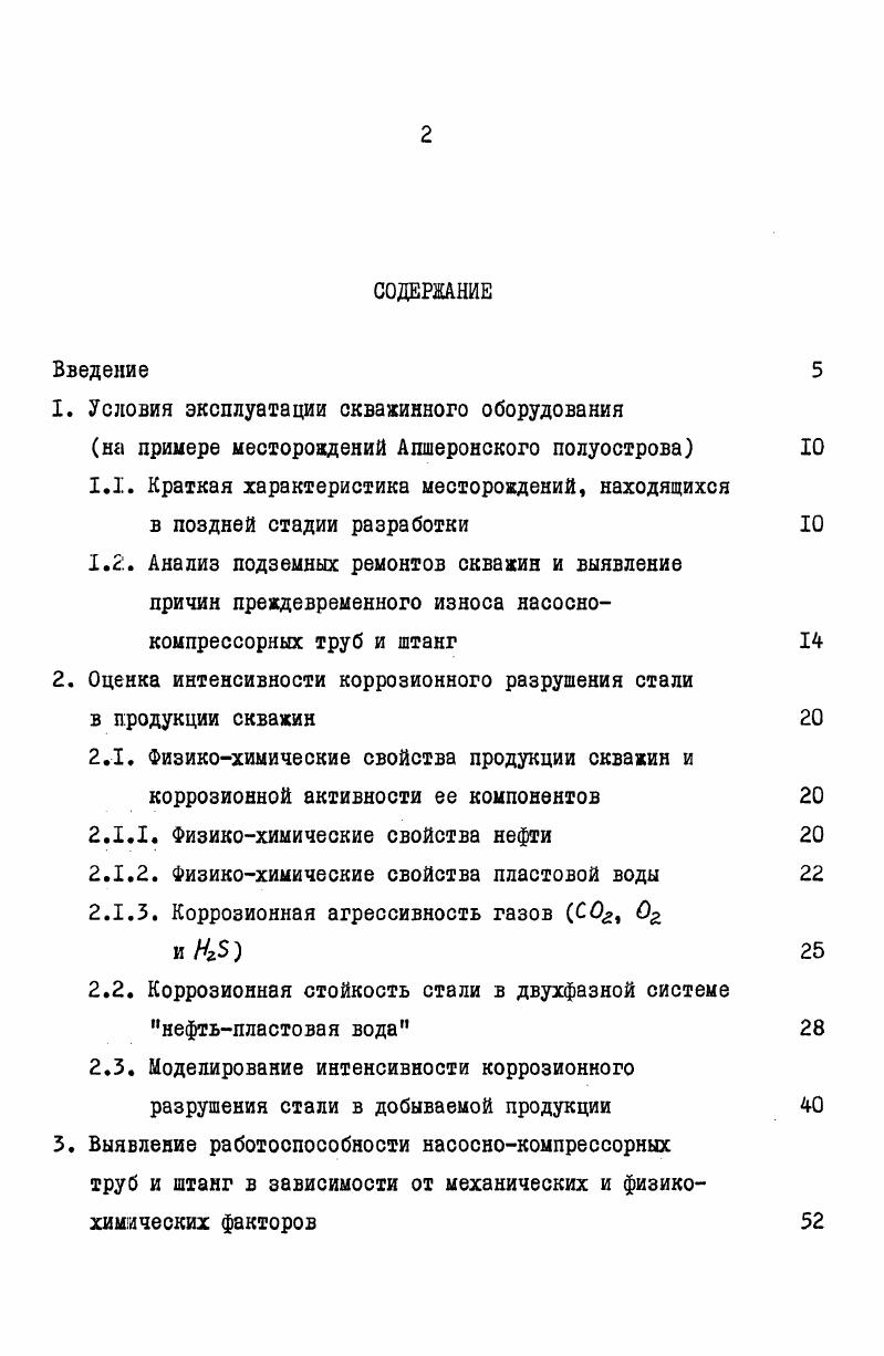 "1. Условия эксплуатации скважинного оборудования