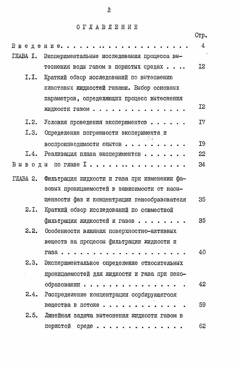 "1.2. Условия проведения экспериментов . 