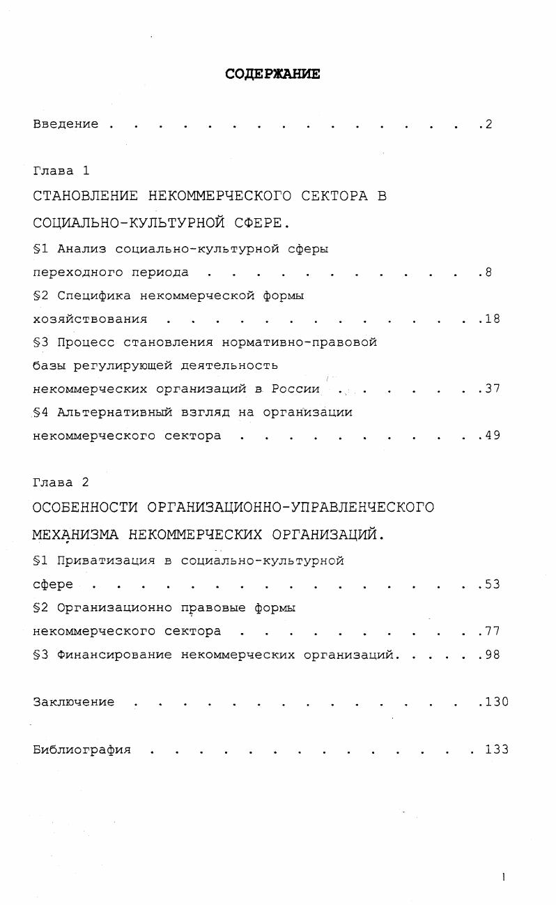 "СТАНОВЛЕНИЕ НЕКОММЕРЧЕСКОГО СЕКТОРА В