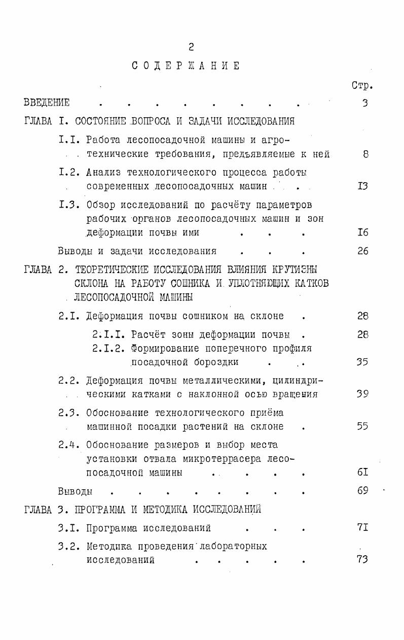 "ГЛАВА I. СОСТОЯНИЕ ВОПРОСА И ЗАДАЧИ ИССЛЕДОВАНИЯ