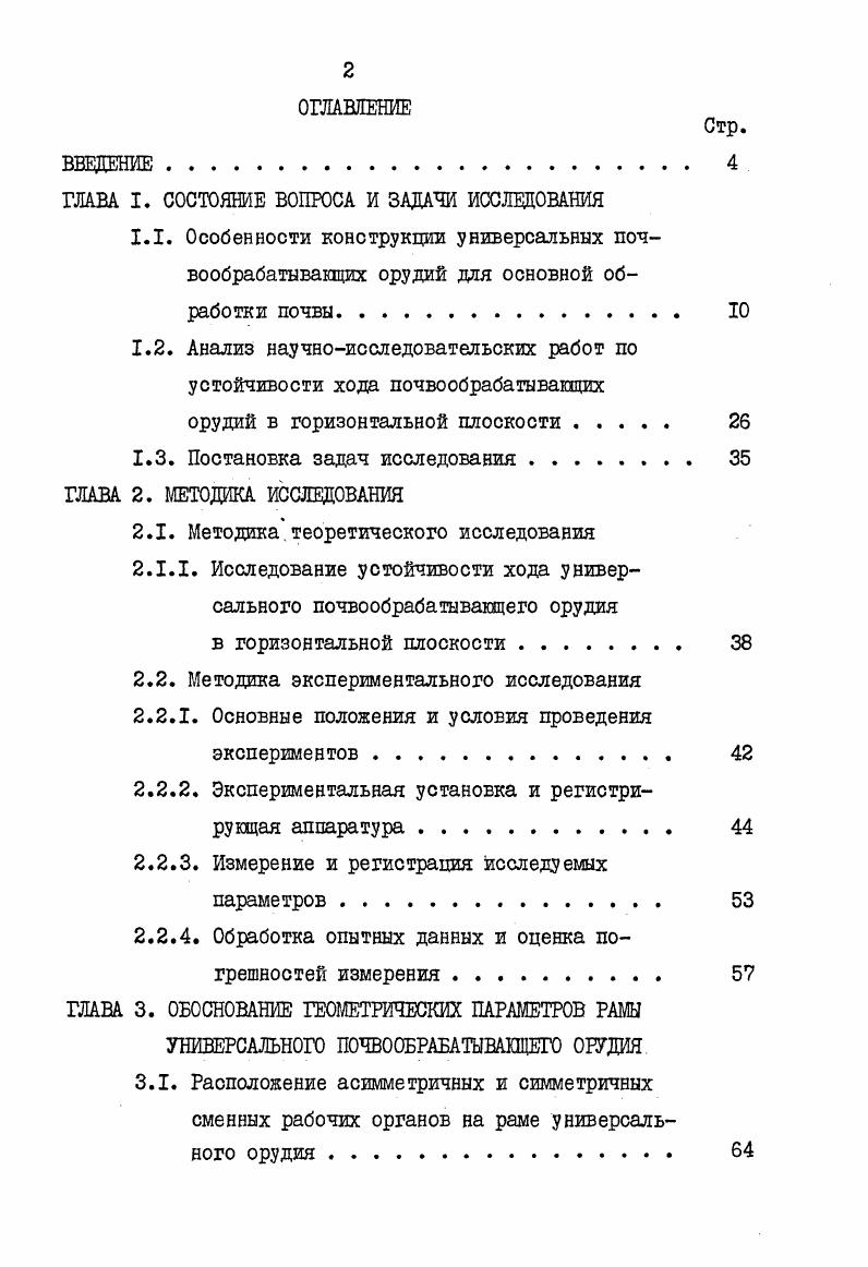 "ГЛАВА I. СОСТОЯНИЕ ВОПРОСА И ЗАДАЧИ ИССЛЕДОВАНИЯ