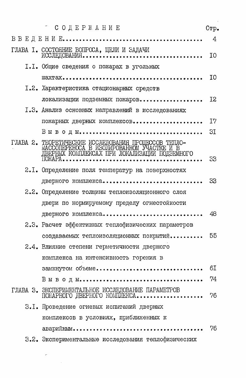 "ГЛАВА I. СОСТОЯНИЕ ВОПРОСА, ЦЕЛИ И ЗАДАЧИ