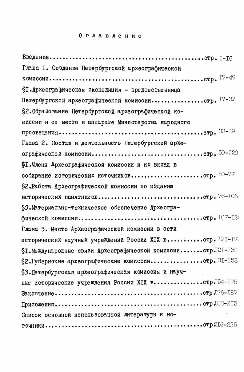 "Глава I. Создание Петербургской археографической