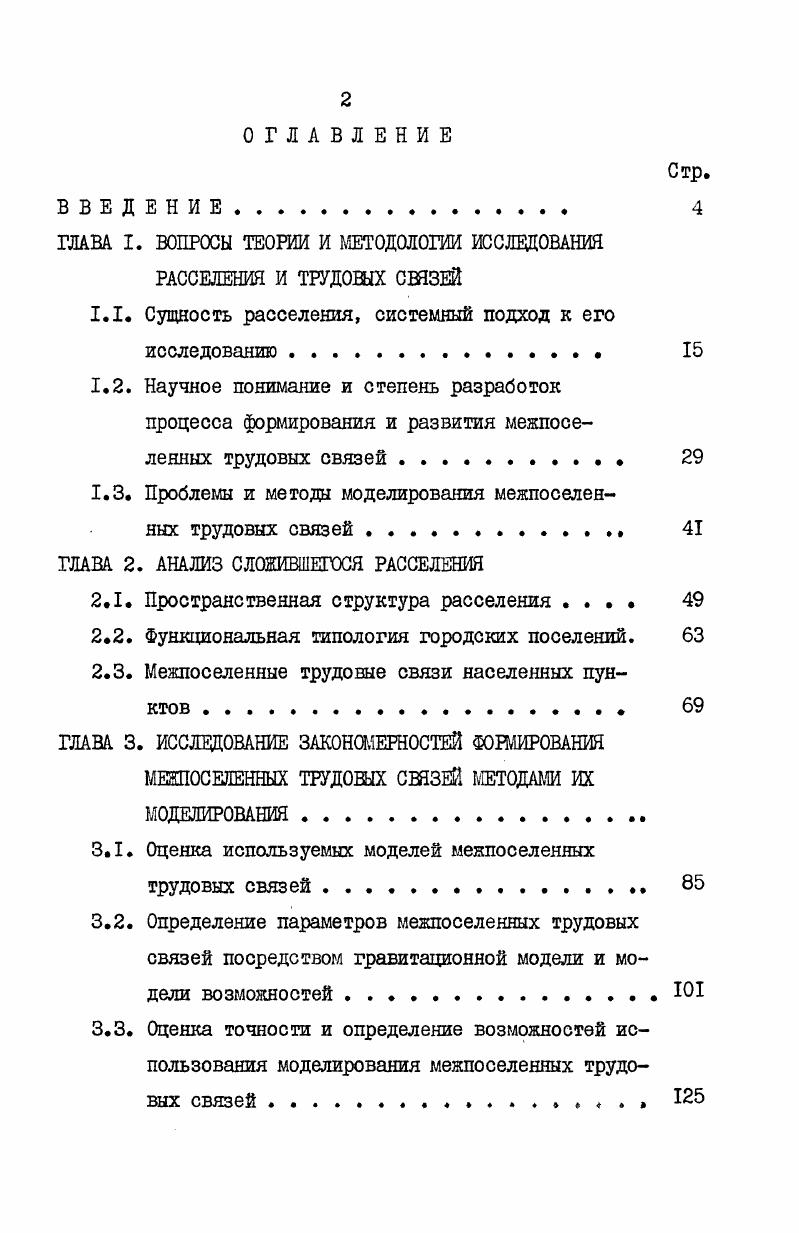 "ГЛАВА I. ВОПРОСЫ ТЕОРИИ И МЕТОДОЛОГИИ ИССЛЕДОВАНИЯ РАССЕЛЕНИЯ И ТРУДОВЫХ СВЯЗЕЙ
