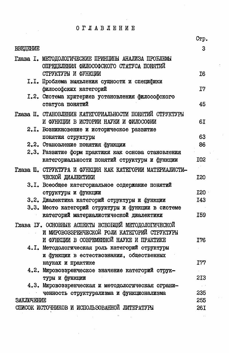 "1.1. Проблема выявления сущности и специфики философских категорий 