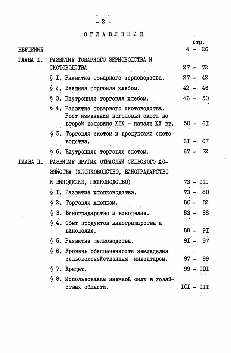 " I. Развитие товарного зерноводства.  