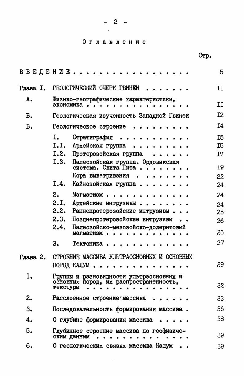 "Глава I. ГЕОЛОГИЧЕСКИЙ ОЧЕРК ГВИНЕИ 