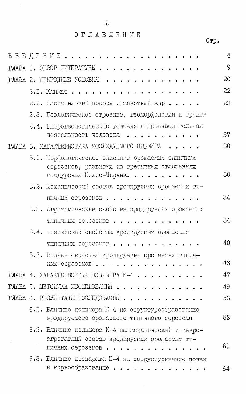 "2.2. Расти тельный покров к ишвотный мир 