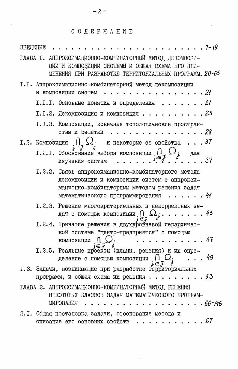 "1.1. Алпроксимационнокомбинаторный метод декомпозиции