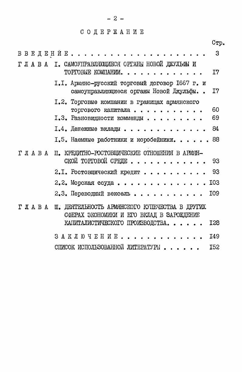 "ГЛАВА I. САМОУПРАВЛЯЮЩИЕСЯ ОРГАНЫ НОВОЙ ДКУЛЬ И