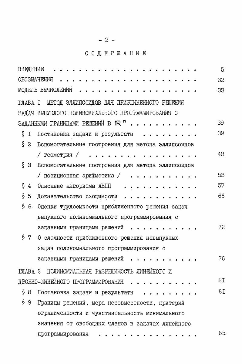 " I Постановка задачи и результаты . 