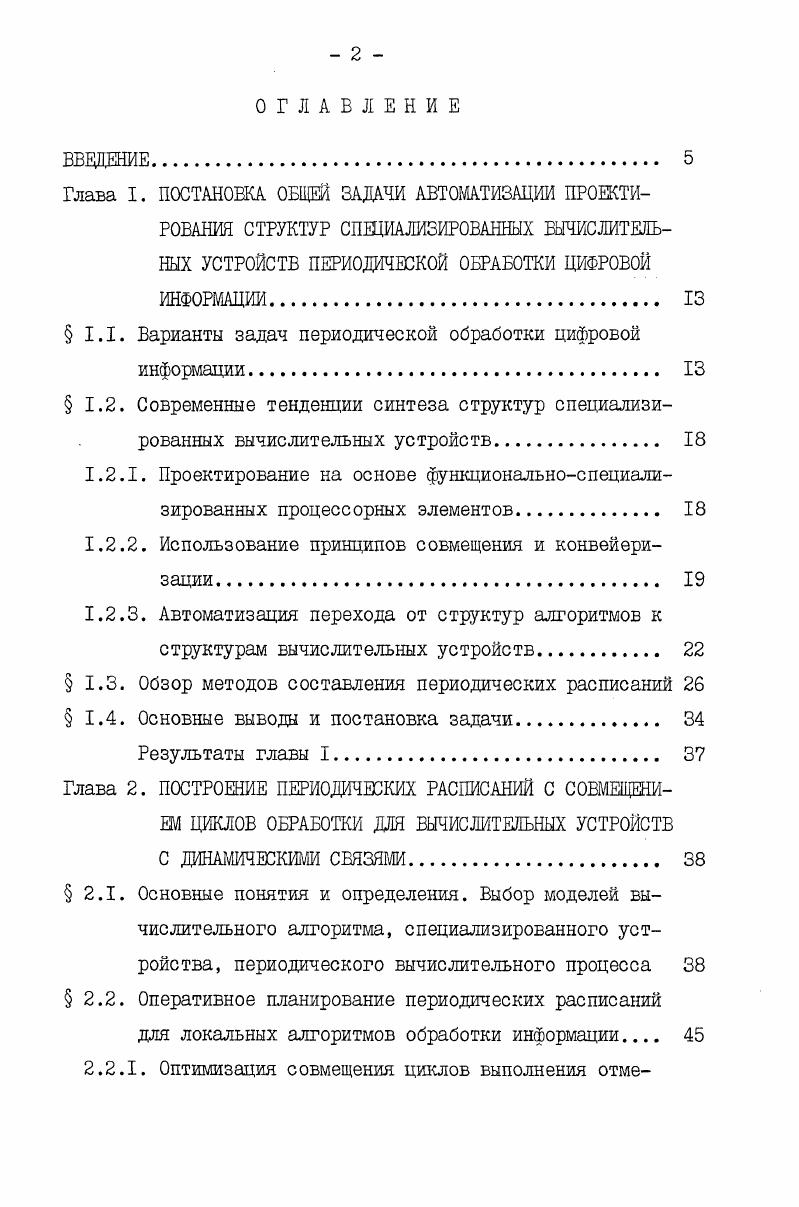 " 1.1. Варианты задач периодической обработки цифровой