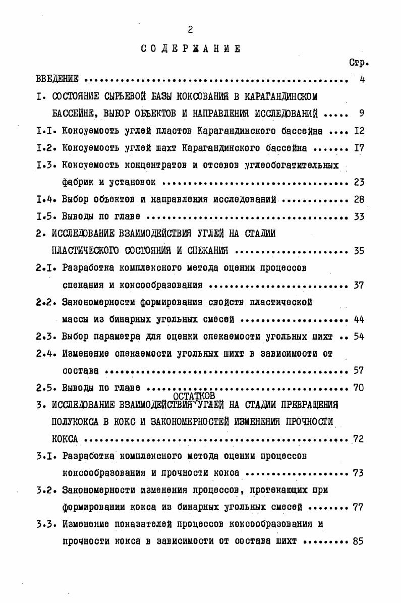 "1.1. Коксуемость углей пластов Карагандинского бассейна 
