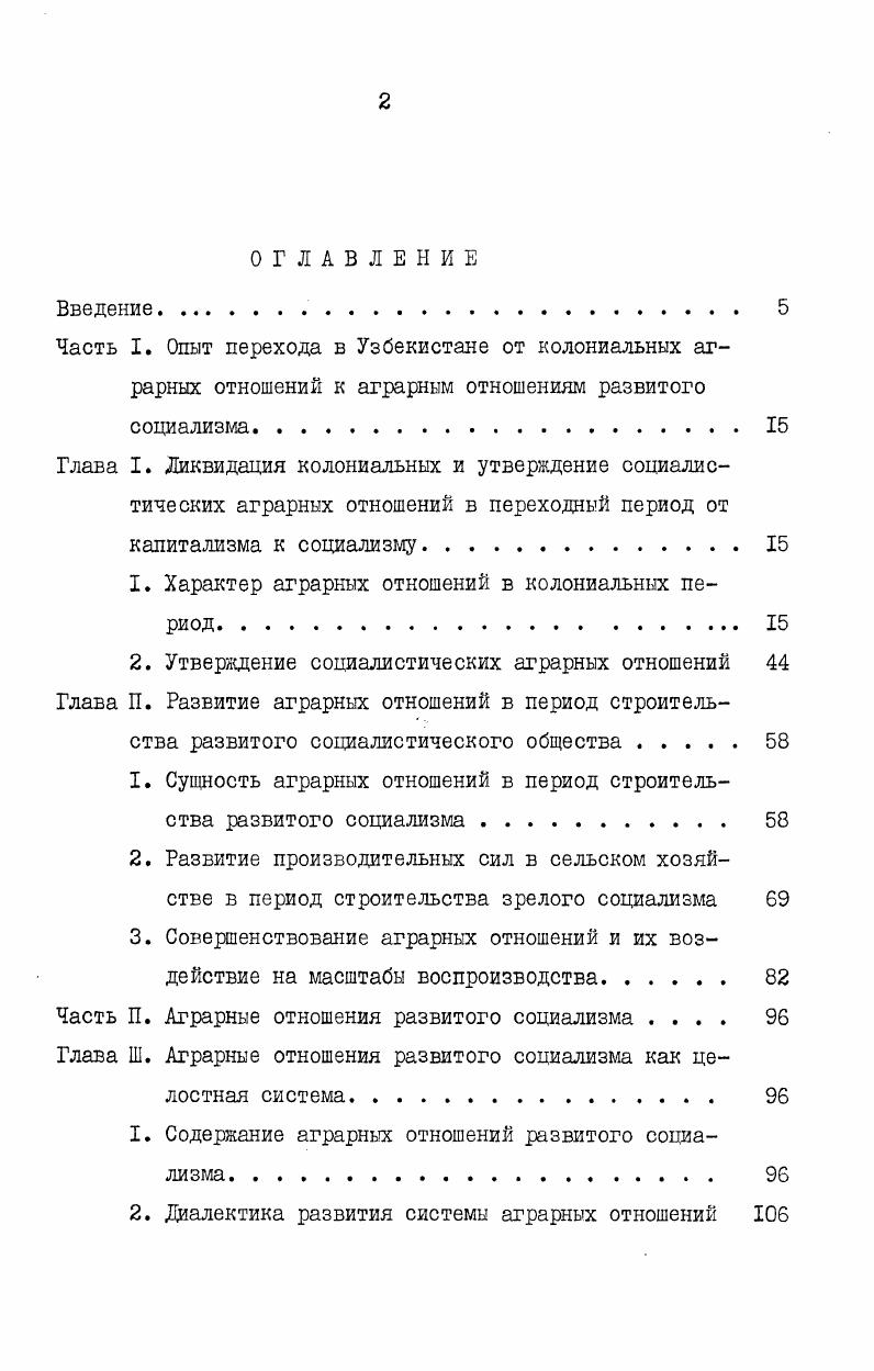 "1. Характер аграрных отношений в колониальных период