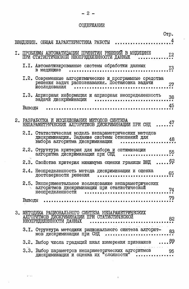 "ВВЕДЕНИЕ. ОБЩАЯ ХАРАКТЕРИСТИКА РАБОТЫ .