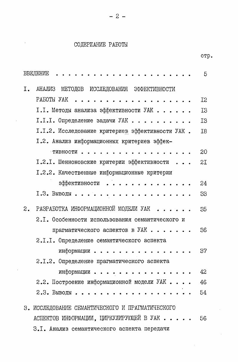 "1. АНАЛИЗ МЕТОДОВ ИССЛЕДОВАНИЯ ЭФФЕКТИВНОСТИ