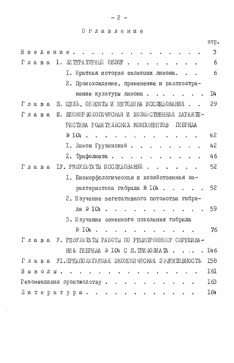 "1. Краткая история селекнии лимона. . . 