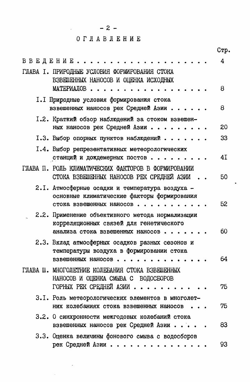 "1.1 Природные условия формирования стока