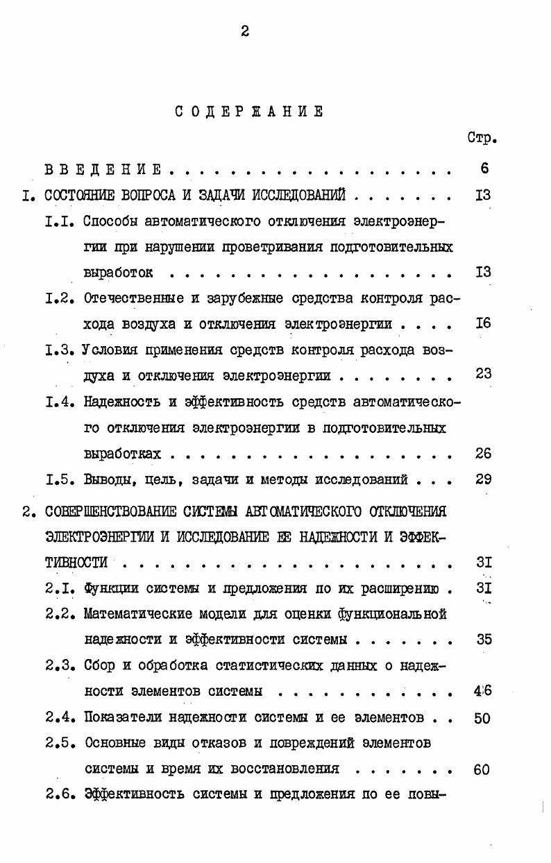 "1. СОСТОЯНИЕ ВОПРОСА И ЗАДАЧИ ИССЛЕДОВАНИЙ 