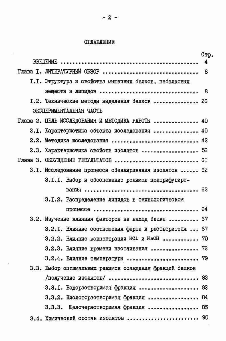 "1.1. Структура и свойства мышечных белков, небелковых веществ и липидов 