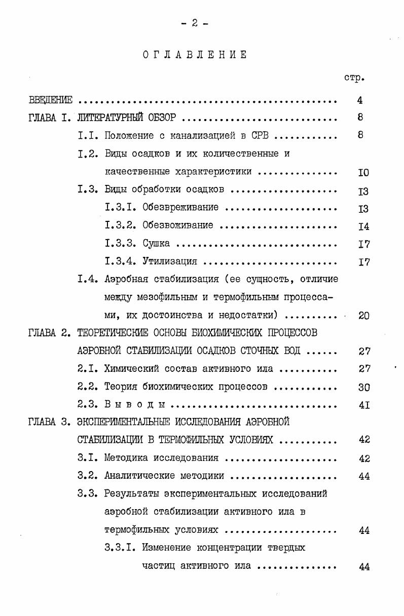 "1.1. Положение с канализацией в СРВ. 