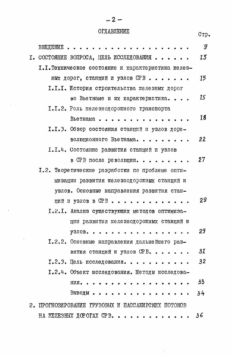 "1. СОСТОЯНИЕ ВОПРОСА, ЦЕЛЬ ИССЛЕДОВАНИЯ. 