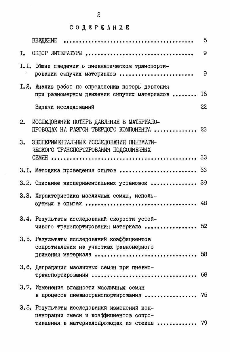 "1.1 Общие сведения о пневматическом транспортировании сыпучих материалов 