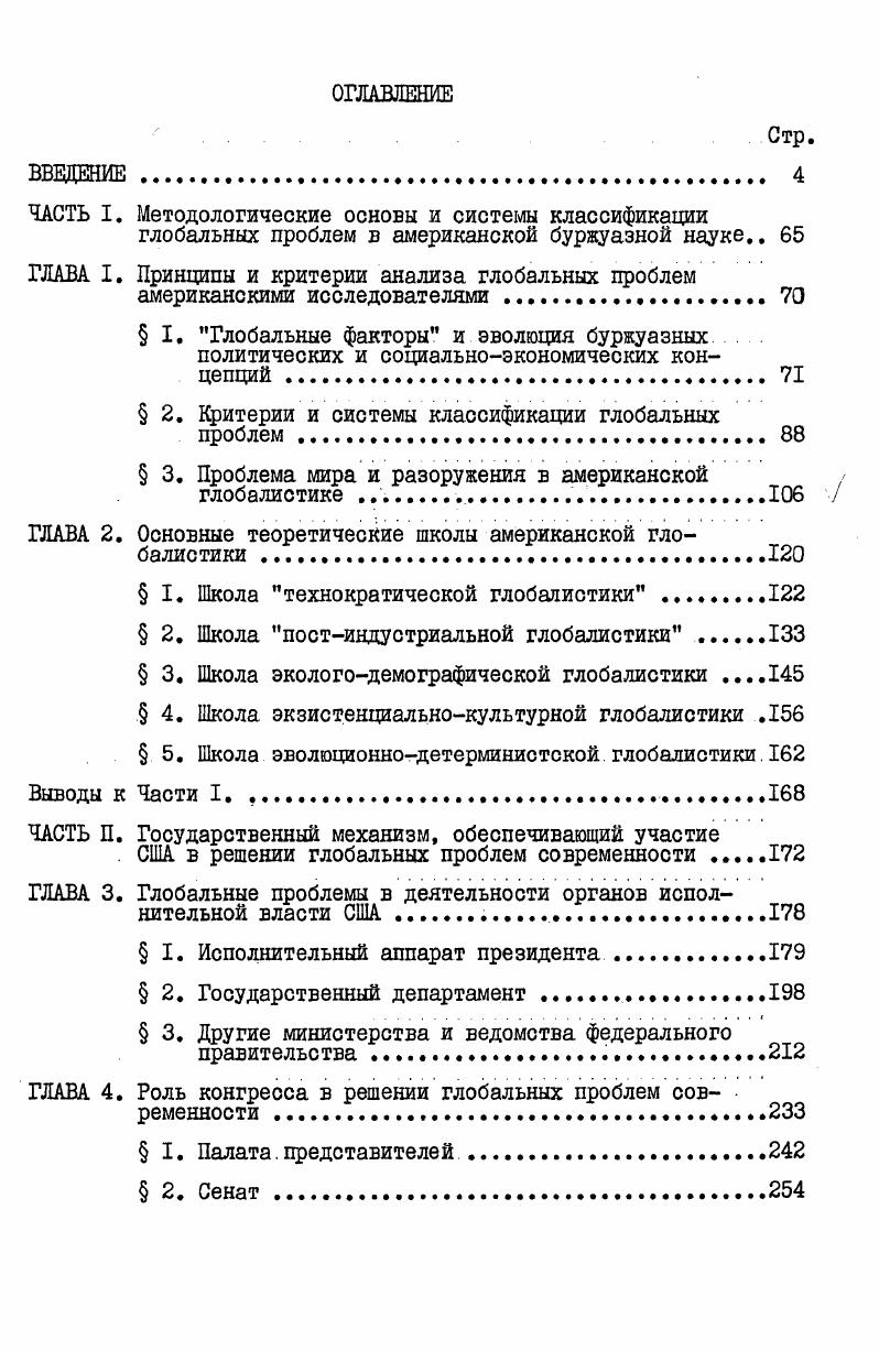 "ЧАСТЬ I. Методологические основы и системы классификации