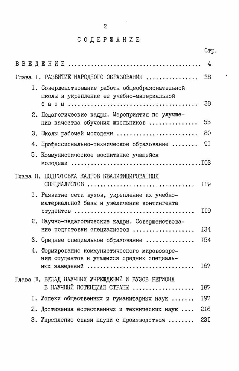 "Глава I. РАЗВИТИЕ НАРОДНОГО ОБРАЗОВАНИЯ . 